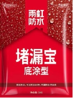 堵漏宝.png